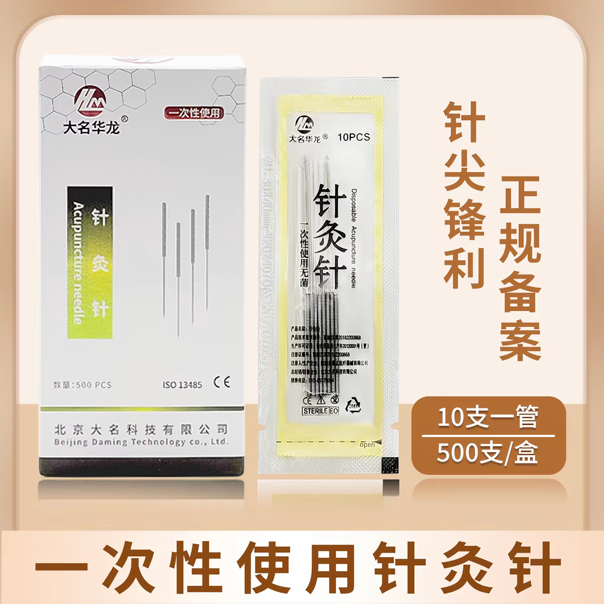大名华龙一次性无菌针灸针500支图片