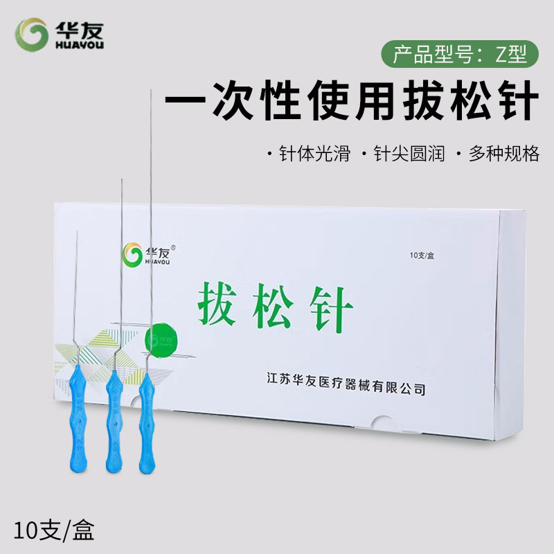华友Z型拨松针一次性一盒10支