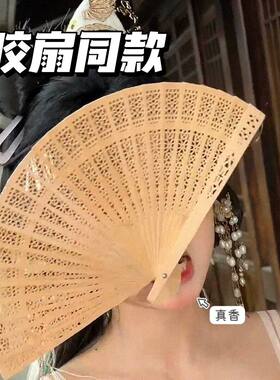 咬扇挡脸同款檀香味扇子折扇女式拍照工艺礼品扇子古风镂空全木扇