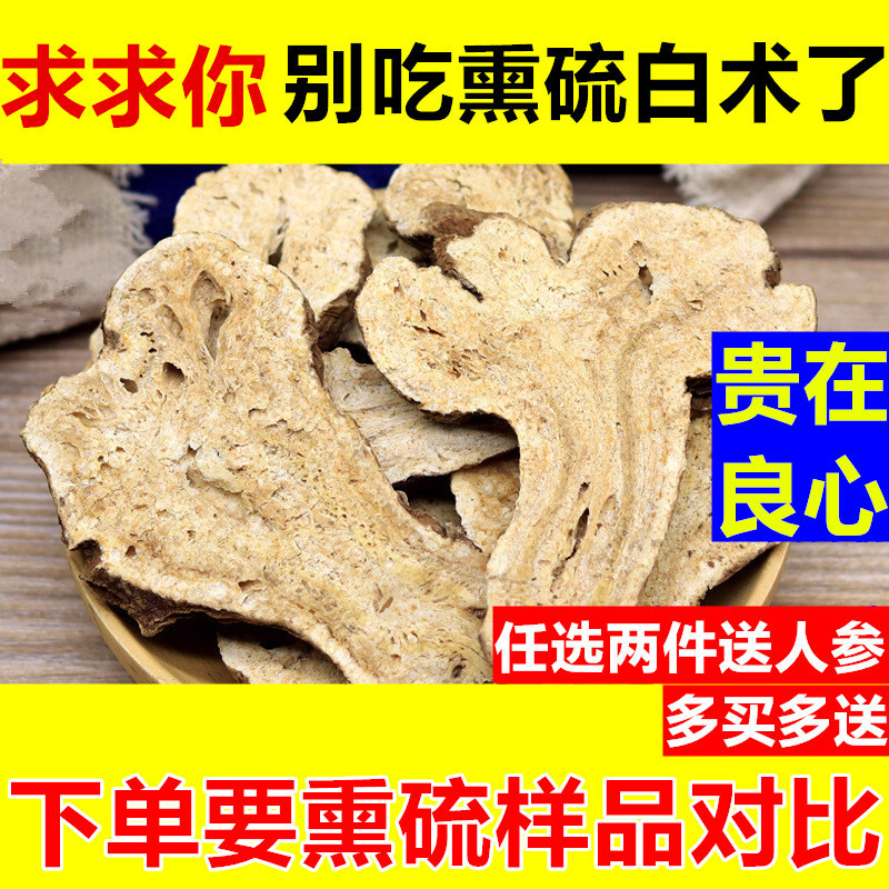 白术片正品无硫高含量中药材打粉
