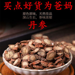 丹参片500g正品无掺假中药材茶无硫野生丹参片泡茶丹参粉搭三七粉