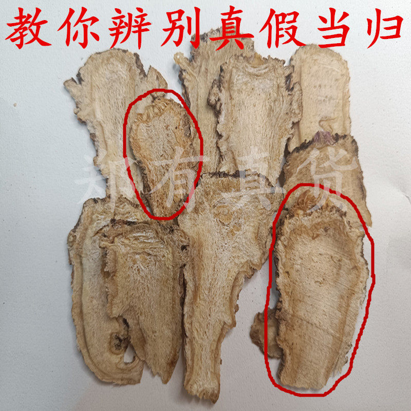 当归片500g克甘肃岷县非野生中药材当归 头 节尾粉搭枸杞党参黄芪,传统滋补营养品,其他药食同源食品,淘宝优惠券,粉丝福利购,淘宝优惠卷