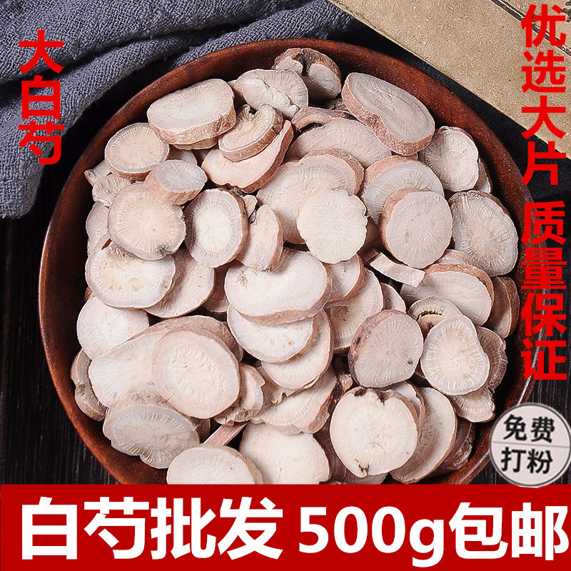同仁堂白芍片泡水中草药500g包邮
