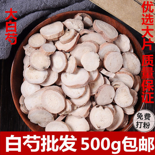 正品白芍另售三白粉茯苓白芷