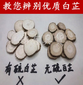 白芷 无硫 中药材500g香料白芷片粉另售三白粉面膜白术白芍白芷根