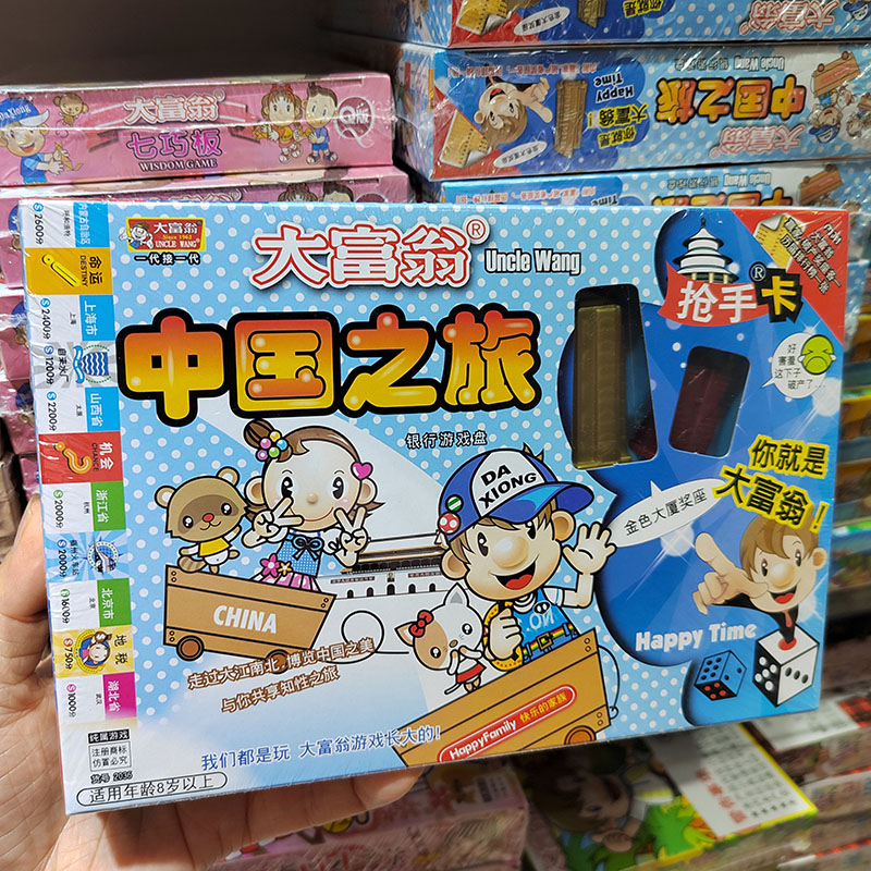 正版大富翁抢手卡游戏牌桌面玩具