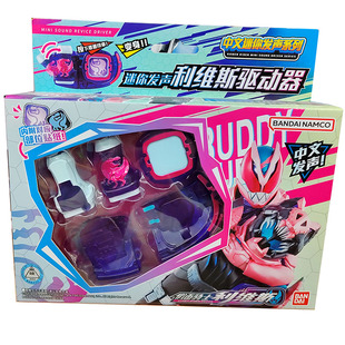 正版万代假面骑士迷你发声驱动器零一利维斯腰带变身器儿童玩具