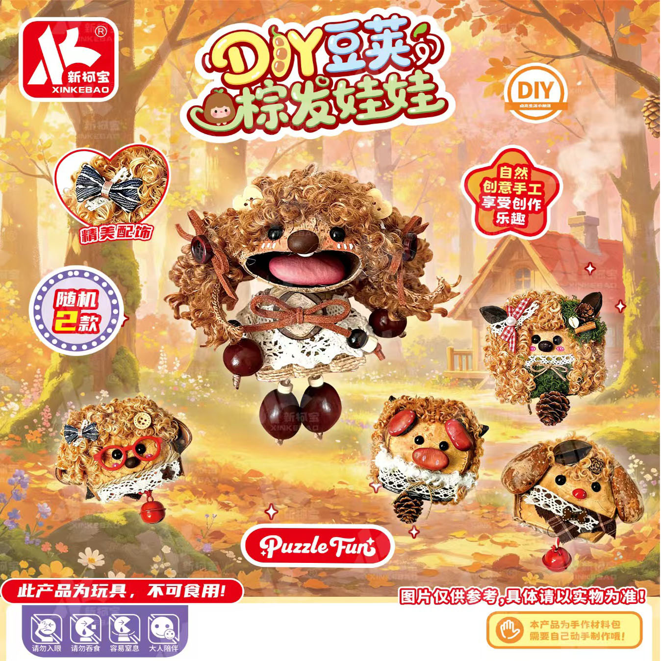 新柯宝DIY豆荚娃娃手工材料包