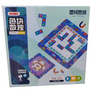 米米智玩色块数独纸质软磁力儿童益智数学思维敏感度训练早教玩具
