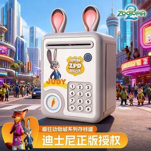 疯狂动物城密码锁存钱罐正版授权