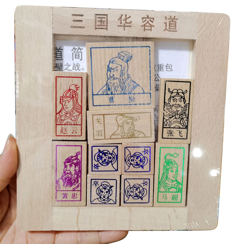 榉木华容道烫金烙印版珍藏经典益智玩具三国布局中小学生智力通关