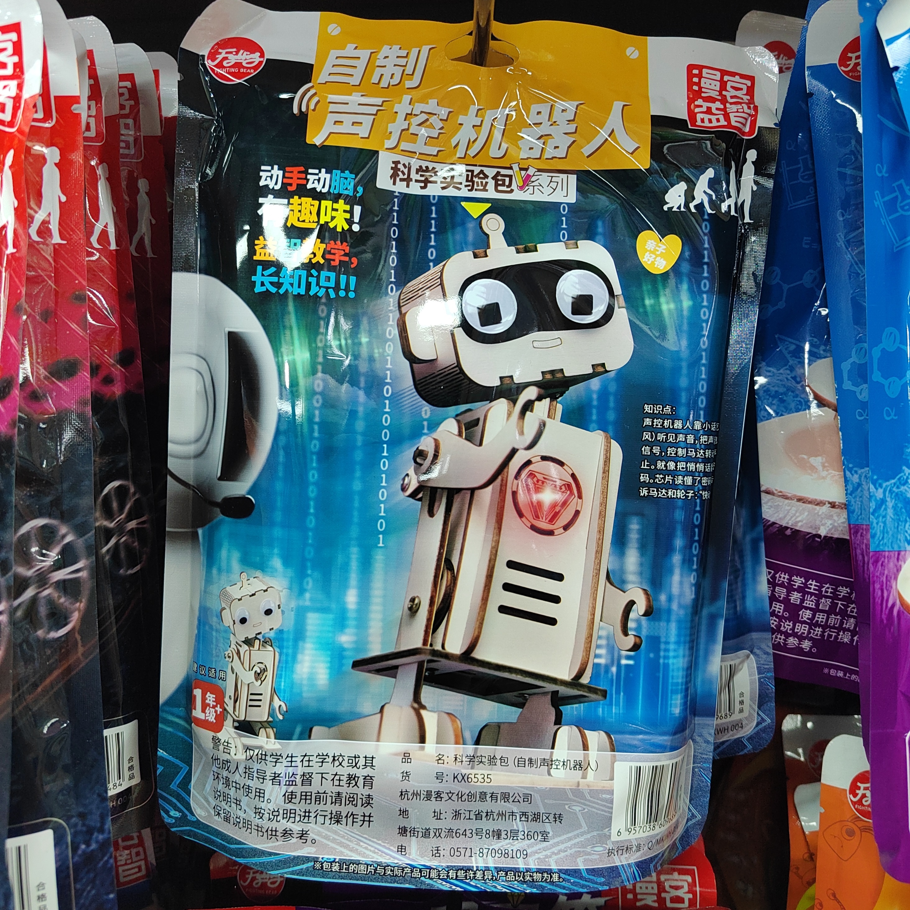 漫客益智科学实验包diy材料KX6535声控自制机器人小学生手工玩具