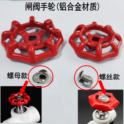 圆形方孔截止阀门手轮水开关铝合金自来水PPR手柄旋转式水管配件
