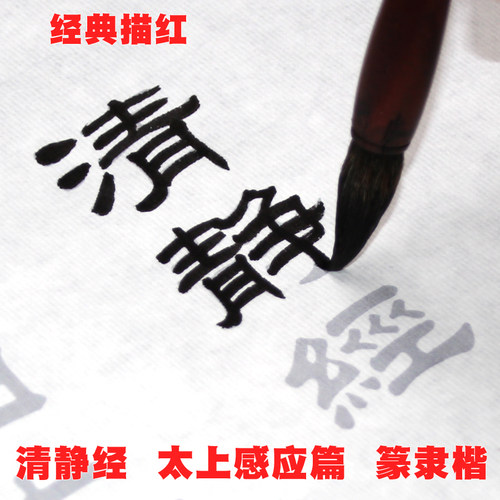 清静临摹感应篇楷书国学经典宣纸
