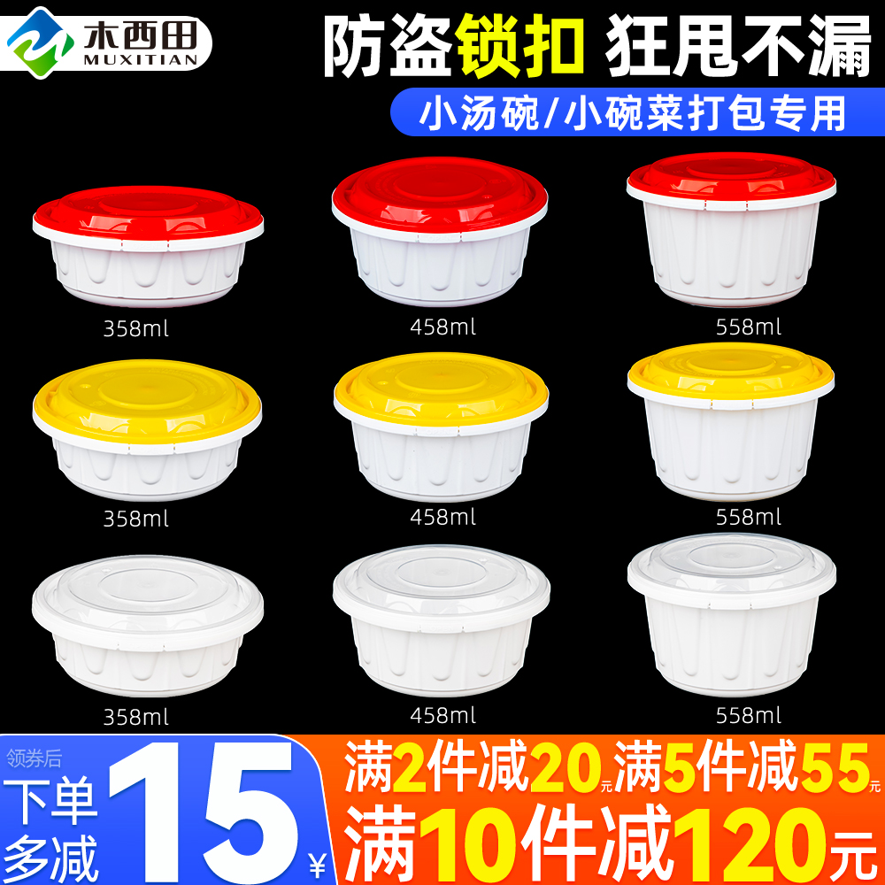 350/450ml一次性餐盒小容量小号小碗菜汤碗防盗锁扣外卖打包盒