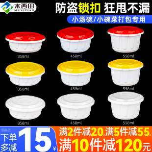 350/450ml一次性餐盒小容量小号小碗菜汤碗防盗锁扣外卖打包盒
