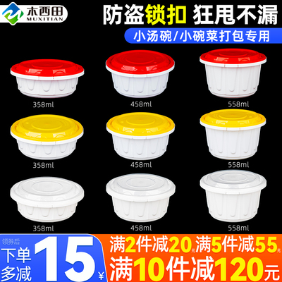 350/450ml一次性餐盒小容量小号小碗菜汤碗防盗锁扣外卖打包盒