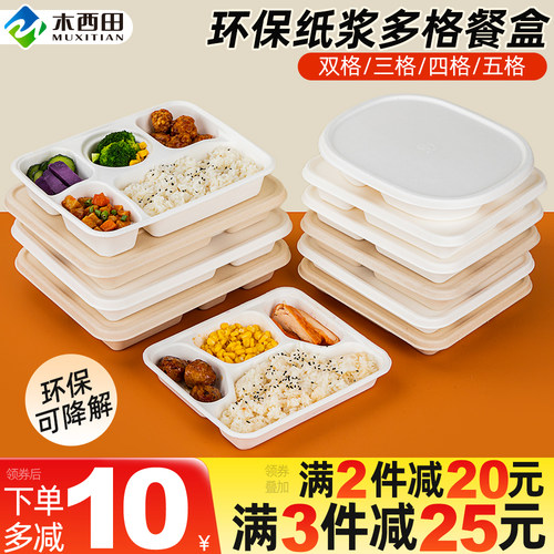 甘蔗纸浆可降解方形三四格五格一