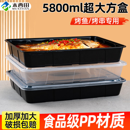 5800ml大容量长方形打包盒烤鱼烤串餐盒一次性龙虾加厚外卖商用盒