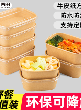 加厚一次性牛皮纸方盒长方形饭盒环保沙拉碗野餐快餐盒外卖打包盒
