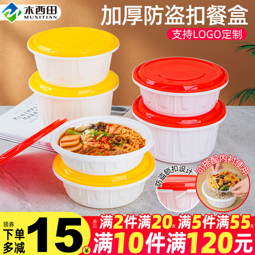 圆形一次性防盗锁扣防偷吃圆碗