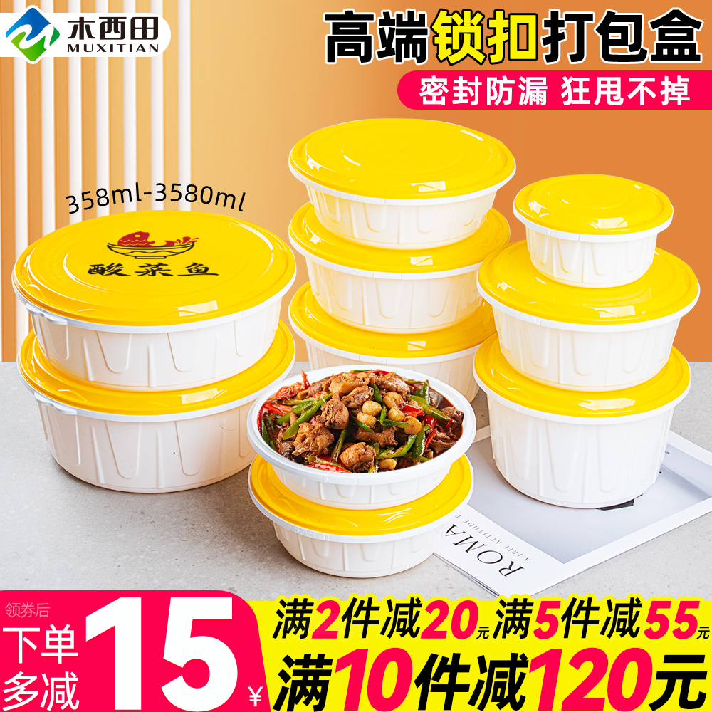 一次性餐盒加厚防盗锁扣防漏白底黄盖外卖打包盒麻辣烫便当盒商用
