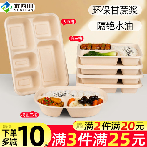 甘蔗纸浆可降解长方形四格五格