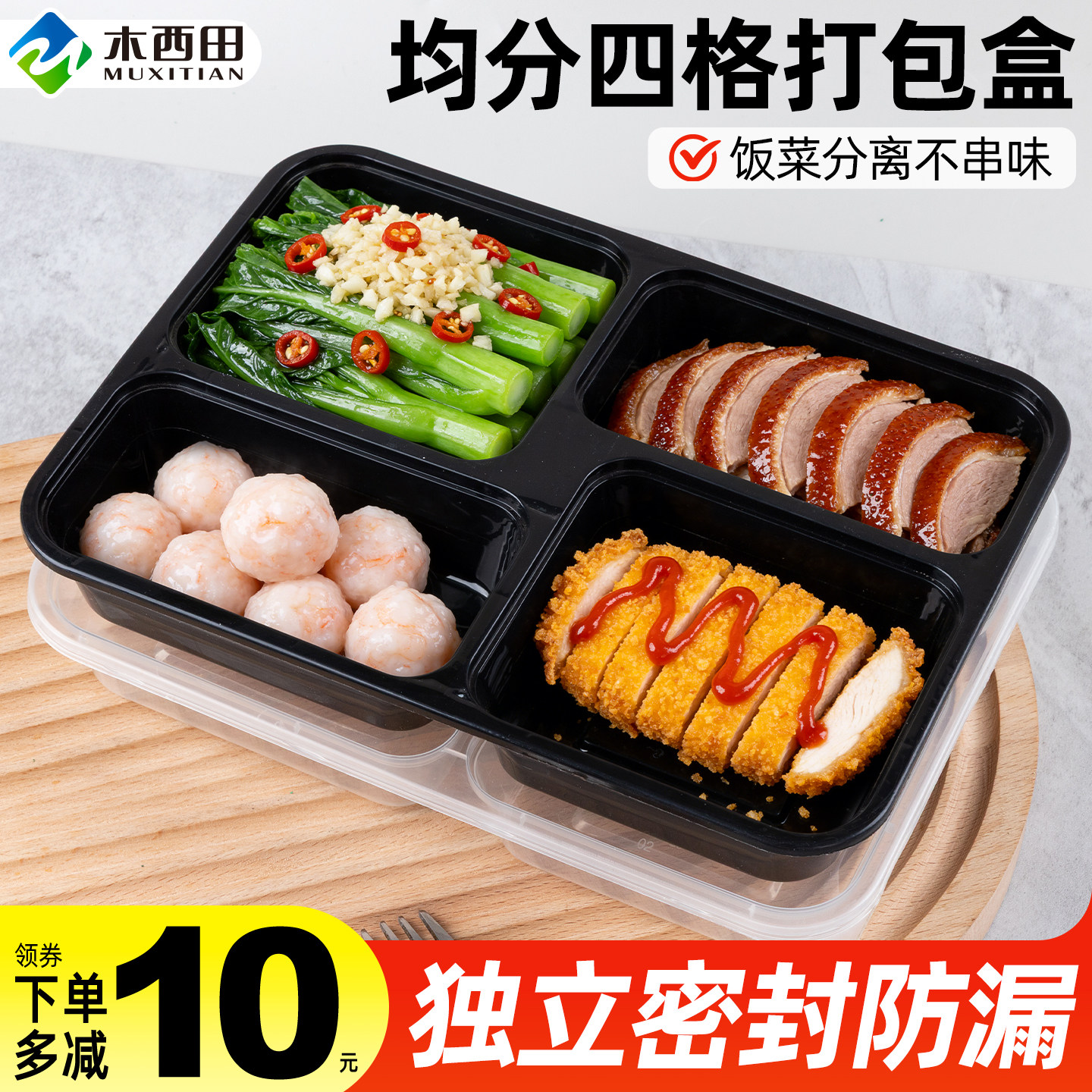 加厚一次性均分四格餐盒