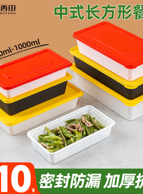 一次性餐盒长方形食品级商用外卖打包盒便当盒带盖加厚塑料饭盒