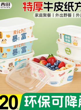 一次性方形野餐卡通快餐盒牛皮纸打包饭盒水果甜品沙拉外卖便当盒