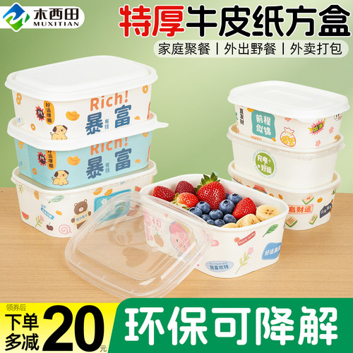 一次性长方形野餐牛皮纸盒