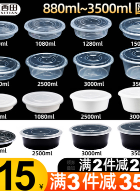 圆形880/1080/1280ml一次性餐盒小龙虾打包盒外冒菜干锅超大饭盒