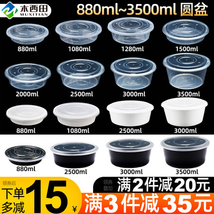 圆形880/1080/1280ml一次性餐盒小龙虾打包盒外冒菜干锅超大饭盒