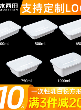 1000ml塑料长方形一次性快餐盒乳白色外卖打包盒加厚带盖密封饭盒