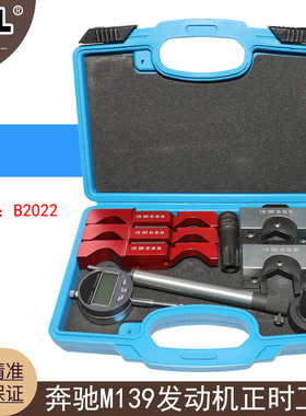 适用2022款奔驰进口GLA二代C118AMG 2.0T M139直列发动机正时工具