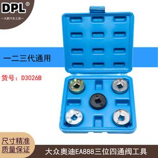 大众奥迪EA888途观迈腾A4L正时专用工具凸轮轴套筒三位四通阀工具