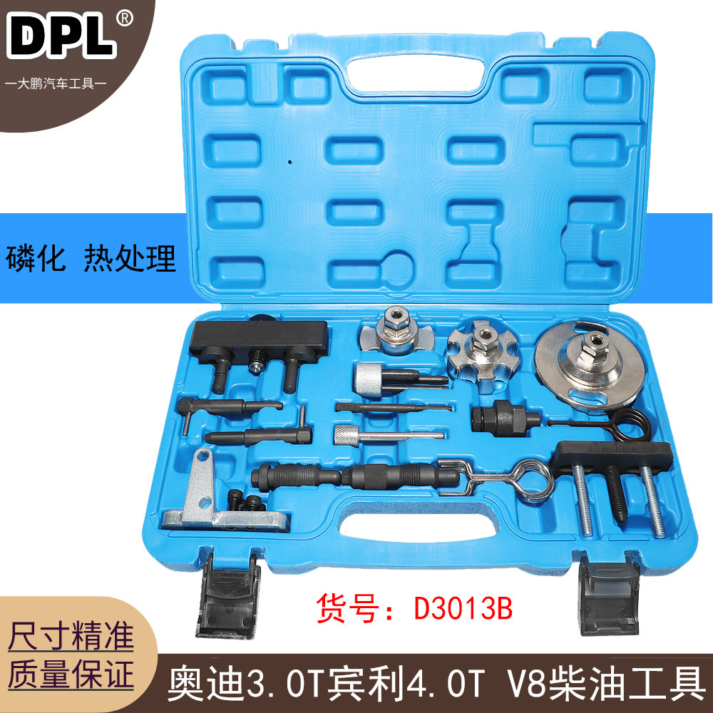 适用于奥迪A6L 2.7柴油Q7 3.0TDI宾利4.0TV8发动机正时专用工具组