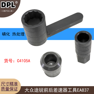适用于大众途锐保时捷卡宴奥迪Q7帕拉梅拉前后差速器工具EA837CJT