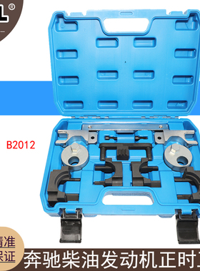 适用于奔驰柴油OM651发动机正时GLE300D 2.2柴油M651正时工具