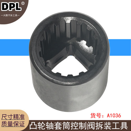 适用于长城汽车坦克500VVT控制阀拆装工具ZEZF068766凸轮轴套筒