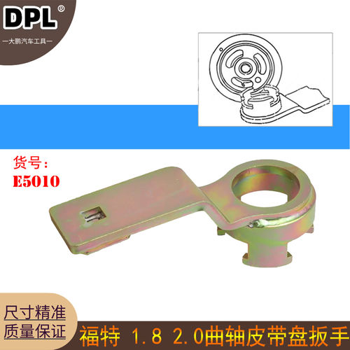 福特 沃尔沃 福克斯 蒙迪欧 1.8 2.0曲轴皮带盘扳手 正时专用工具