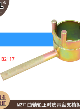 M112 M271 M272 M273正时皮带盘曲轴轮支档扳手拆卸专用工具