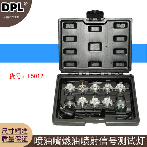 全配备喷油嘴测试组 喷油嘴EFI燃油喷射信号测试灯