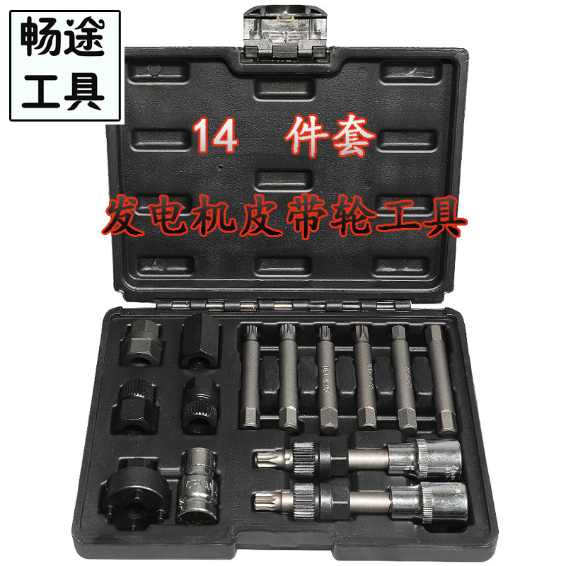 适用于丰田卡罗拉花冠凯美瑞锐志RAV4威驰发电机单皮带轮拆装工具