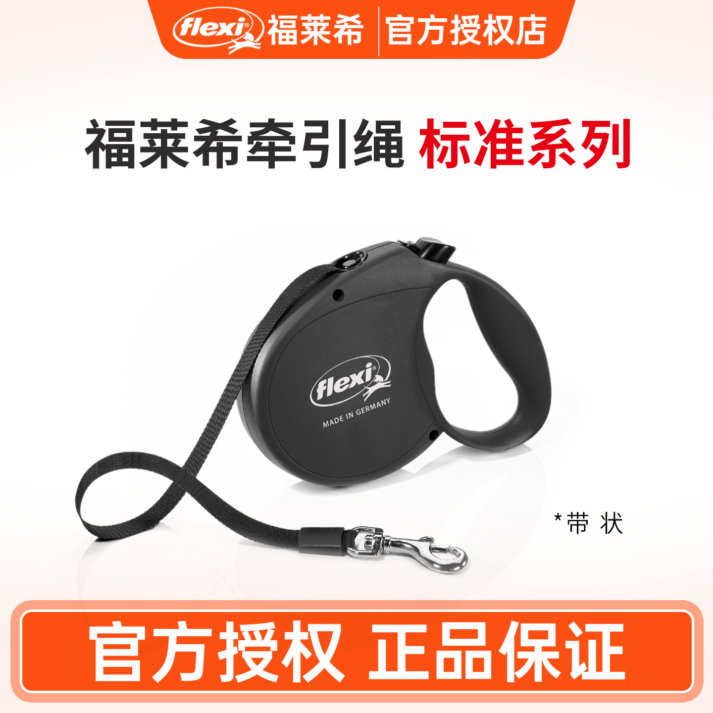 福莱希 德国flexi标准带状狗牵引绳