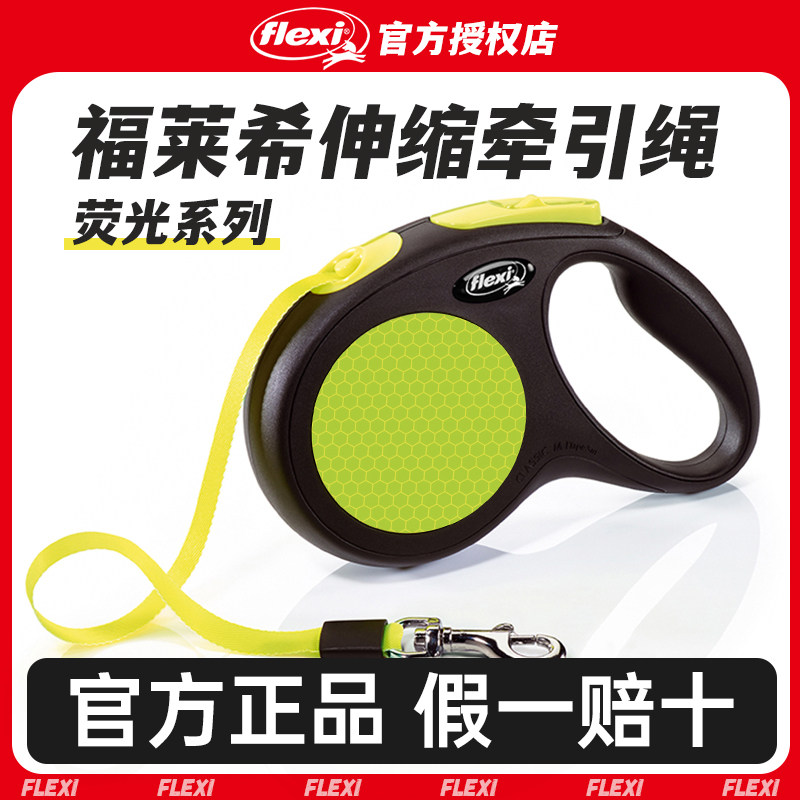 【夜间遛狗荧光系列】福莱希flexi狗狗牵引绳自动伸缩狗绳小型犬