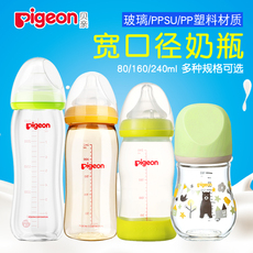 贝亲宽口奶瓶 婴儿宽口径奶瓶 新生儿玻璃/PPSU塑料奶瓶160/240ml