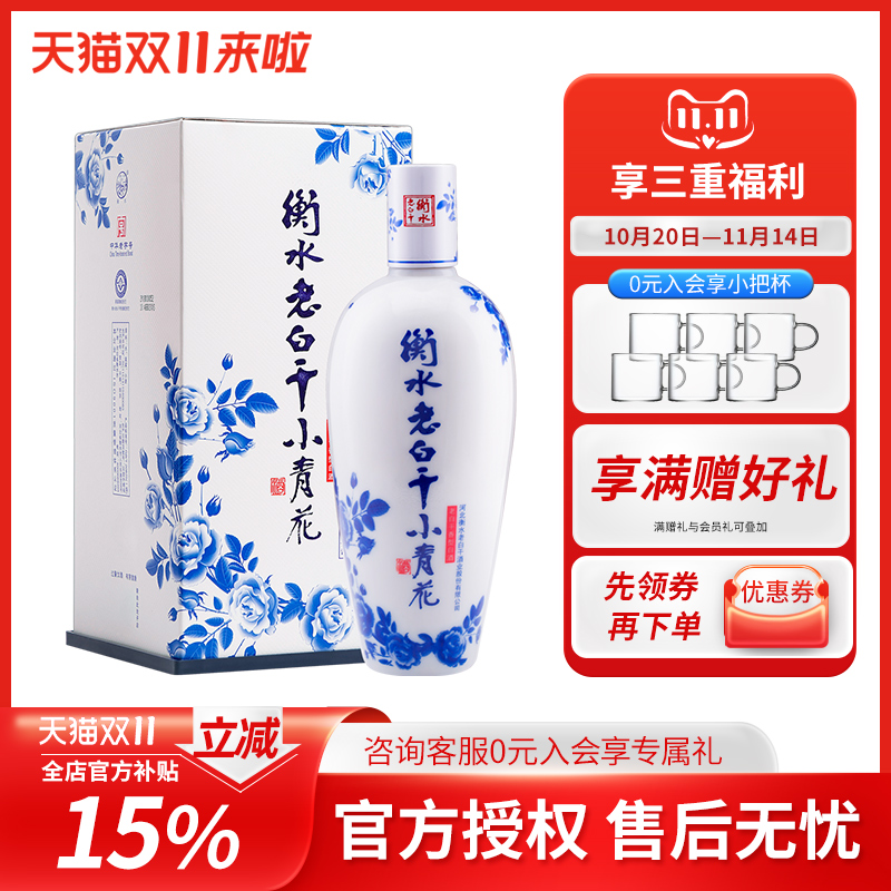 【白酒】 衡水老白干50度酒小青花500ml单瓶礼盒装 白酒送礼