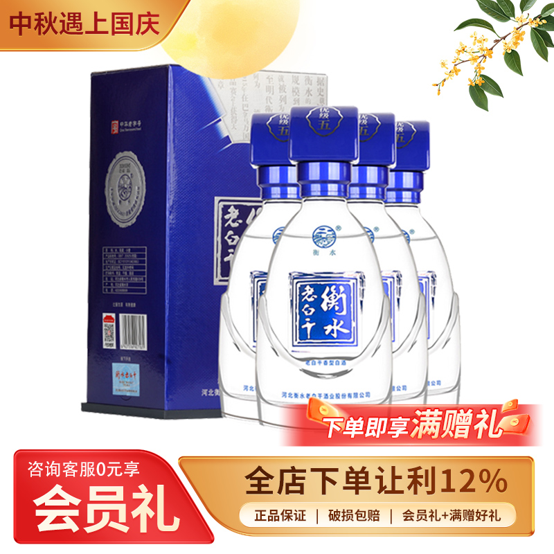 白酒送礼 衡水老白干 46度优级五 500ml*4 白酒整箱 礼盒装