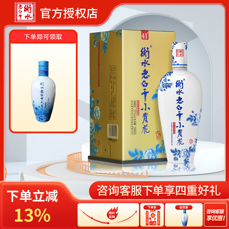 白酒 衡水老白干小青花41度500ML单瓶  白酒送礼 礼盒装商务婚宴